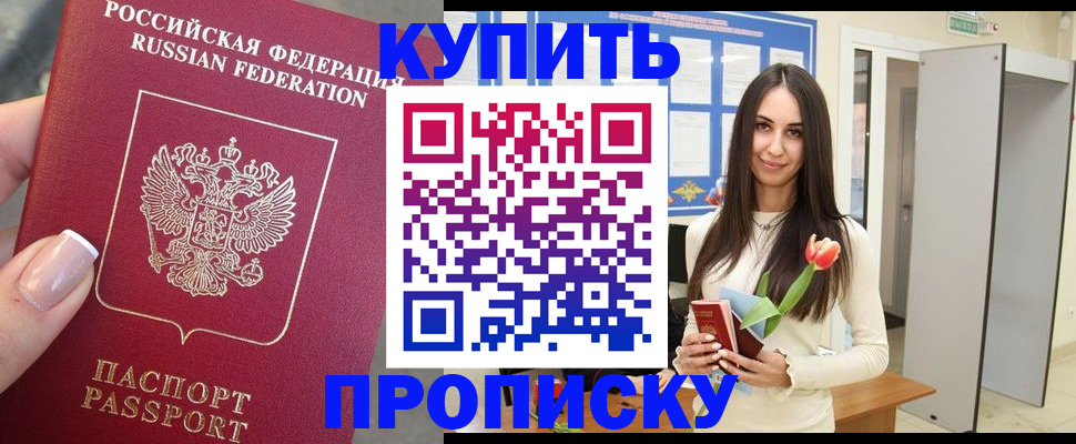 прописка регистрация в Нижнем Ломове